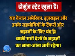 होर्मुज खुला या नहीं?: ईरान की सरकारी मीडिया ने अराघची के फैसले पर उठाए सवाल, रास्ता खुलने के दावों पर संशय