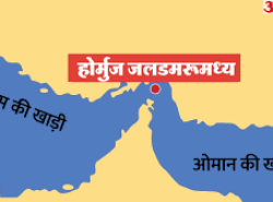48 दिन बाद खुला होर्मुज: व्यापारिक जहाजों को आने-जाने की मिली छूट, ईरान ने किया एलान; ट्रंप ने कहा- शुक्रिया