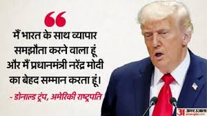 US-India: ट्रंप ने पीएम मोदी को बताया शानदार दिखने वाला व्यक्ति-मजबूत आदमी; व्यापार समझौते पर भी दिए संकेत