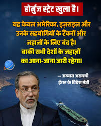 होर्मुज खुला या नहीं?: ईरान की सरकारी मीडिया ने अराघची के फैसले पर उठाए सवाल, रास्ता खुलने के दावों पर संशय