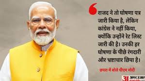 Bihar Election: 'जंगलराज से दूर रहेगा बिहार, फिर से एनडीए सरकार', छपरा में बोले पीएम मोदी; राजद पर साधा निशाना