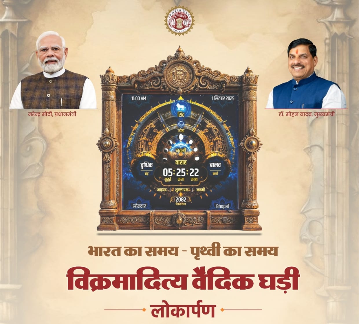 भारत का समय - पृथ्वी का समय